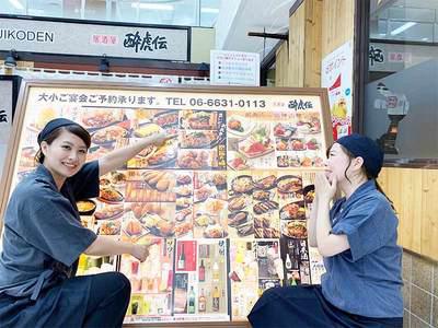 酔虎伝 放出駅前店のアルバイト