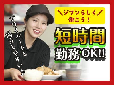 ごはんどき長野店のアルバイト