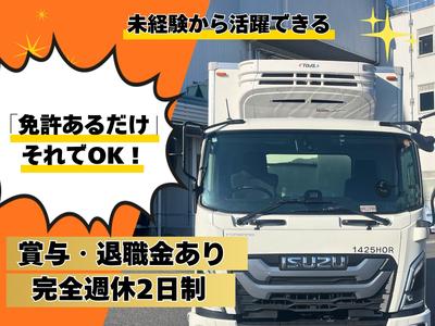 丸伊運輸株式会社杉戸営業所/和戸エリア(AP)のアルバイト