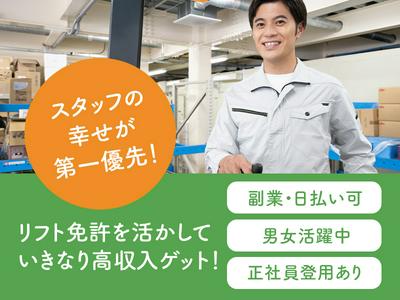 株式会社マルカミ物流 MDC大阪　リフト【8:00~】のアルバイト