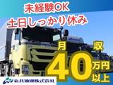 丸共通運株式会社_一般貨物ドライバーのアルバイト写真