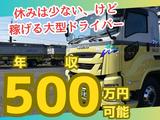 丸共通運株式会社_バルク車(経験)のアルバイト写真