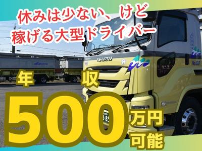 丸共通運株式会社_バルク車(経験)のアルバイト