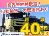 丸共通運株式会社_部品輸送Gr　日勤ドライバーのアルバイト写真