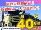 丸共通運株式会社_部品輸送Gr　夜勤ドライバーのアルバイト写真