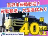 丸共通運株式会社_部品輸送Gr　夜勤ドライバーのアルバイト写真