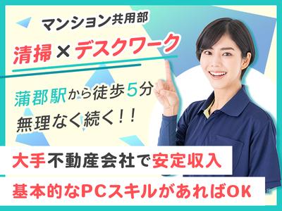 丸七住宅株式会社_ミニミニ蒲郡店_巡回清掃のアルバイト写真