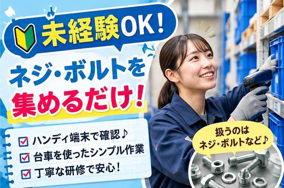 丸徳産業株式会社　多治見エリア_aのアルバイト写真