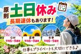 丸徳産業株式会社　多治見エリア_aのアルバイト写真