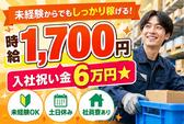 丸徳産業株式会社　多治見エリア_aのアルバイト写真