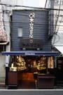 丸山海苔店 築地場外店のアルバイト写真1
