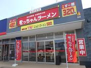 をっちゃんラーメン 松江田和山店のアルバイト写真(メイン)