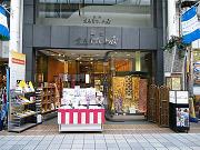 東京ますいわ屋 高松店のアルバイト写真1