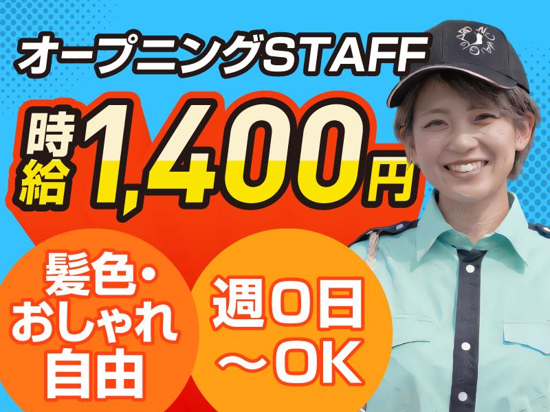 ノヴァ・ガードセキュリティの女性バイト求人情報