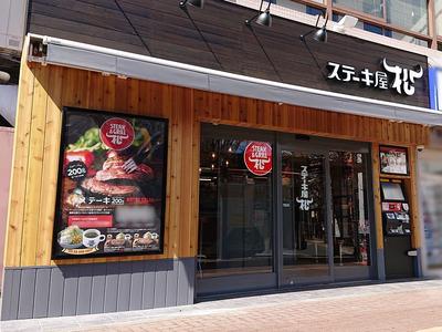 ステーキ屋松　明大前店_株式会社松屋フーズのアルバイト写真
