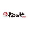 松のや　新秋津店_株式会社松屋フーズのロゴ