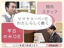 株式会社マツヤスーパー　大津美崎店　精肉部門のアルバイト写真