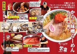 ちゃーしゅうや武蔵 イオンモール明和店(フリーター)
