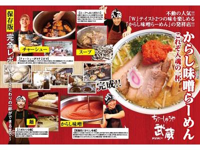 ちゃーしゅうや武蔵 上田原店(ディナー)のアルバイト