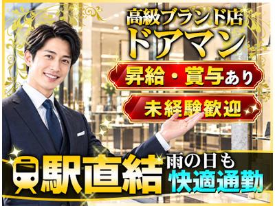 株式会社マックスセキュリティサービス(セキュリティスタッフ)のアルバイト
