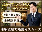 株式会社マックスセキュリティサービス(セキュリティスタッフ)のアルバイト写真
