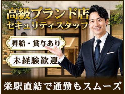 株式会社マックスセキュリティサービス(セキュリティスタッフ)のアルバイト