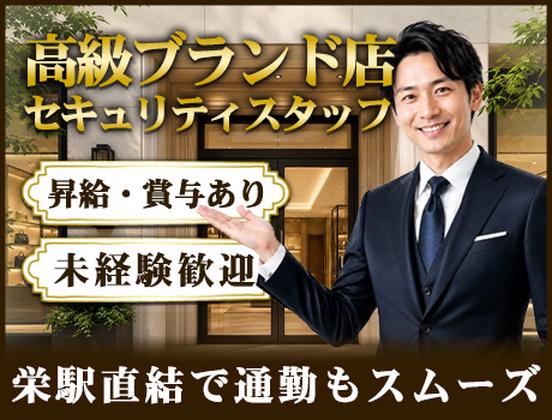 株式会社マックスセキュリティサービス(セキュリティスタッフ)のアルバイト写真