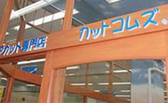カットコムズ 上市店(正社員)のアルバイト写真