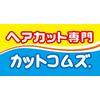カットコムズ 甲子園駅前のロゴ