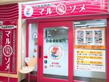 白髪染め専門店マルソメ アピタ富山店(パート)のアルバイト写真