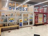 カットコムズ ドンキ近江八幡店(パート)のアルバイト写真