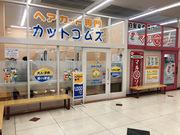 カットコムズ ドンキ近江八幡店(正社員)のアルバイト写真1