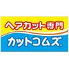 カットコムズ ドンキ近江八幡店(正社員)のロゴ