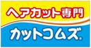カットコムズ 直江津店(正社員)のアルバイト写真