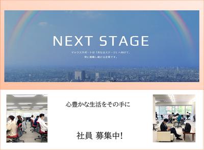 株式会社マックスサポート 米子(法人営業)のアルバイト写真