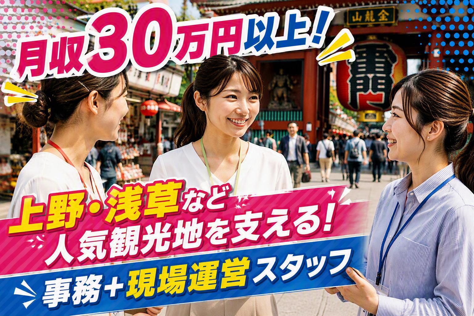 株式会社MAYA STAFFING/旅行関連企業で観光ツアーのオフィスワーク/Z41-01369