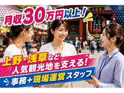 株式会社MAYA STAFFING/旅行関連企業で観光ツアーのオフィスワーク/Z41-01369のアルバイト