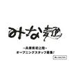 みな麺 三井アウトレットパーク マリンピア神戸店07のロゴ