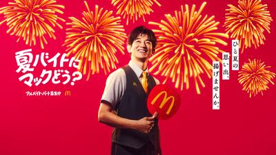 マクドナルド 石田街道敷地店のアルバイト写真