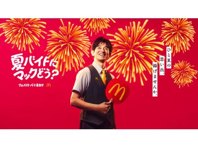 マクドナルド 神戸学園都市駅前店のアルバイト