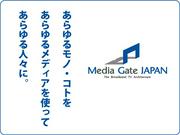 株式会社メディア・ゲート・ジャパンのアルバイト写真(メイン)