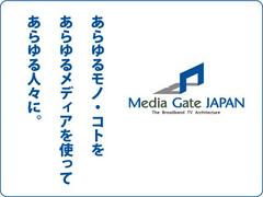 株式会社メディア・ゲート・ジャパンのアルバイト