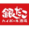 銀だこハイボール酒場郡山駅前のロゴ