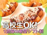 築地銀だこ アピタ会津若松店のアルバイト写真