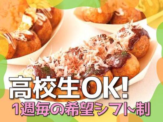 築地銀だこ アピタ会津若松店のアルバイト写真