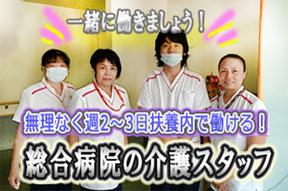株式会社メディカル・プラネット//墨田区の病院(求人ID:145160)のアルバイト写真