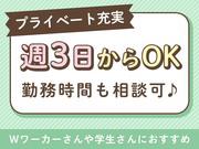 名阪急配株式会社【2】岡崎定温センター1便/ozpsのアルバイト写真1