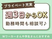 名阪急配株式会社　岡崎定温センター(2便-2)/ozps◆のアルバイト写真1