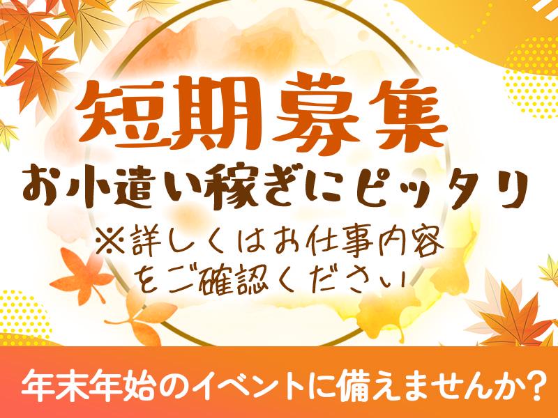 名阪急配株式会社　瀬戸センター(短期)/sttsの求人画像