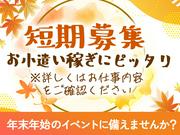 名阪急配株式会社　瀬戸センター(短期)/sttsのアルバイト写真1